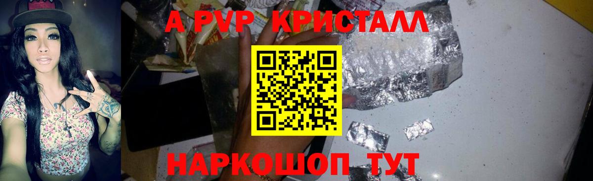 А ПВП Crystall  Вход с VPN  А ПВП Соль  Лиски  А ПВП  Alpha PVP СК 
