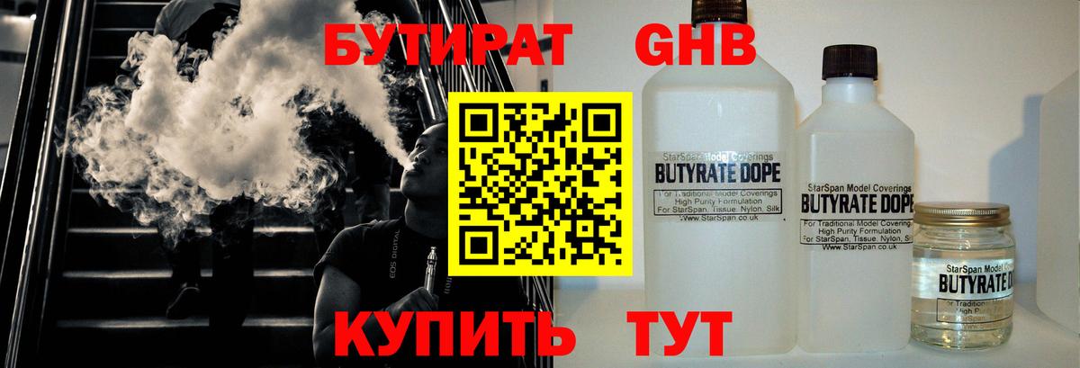 Бутират буратино  Вход с VPN  Лиски 
