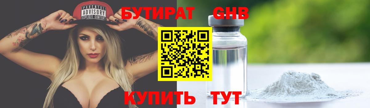 Бутират GHB Лиски