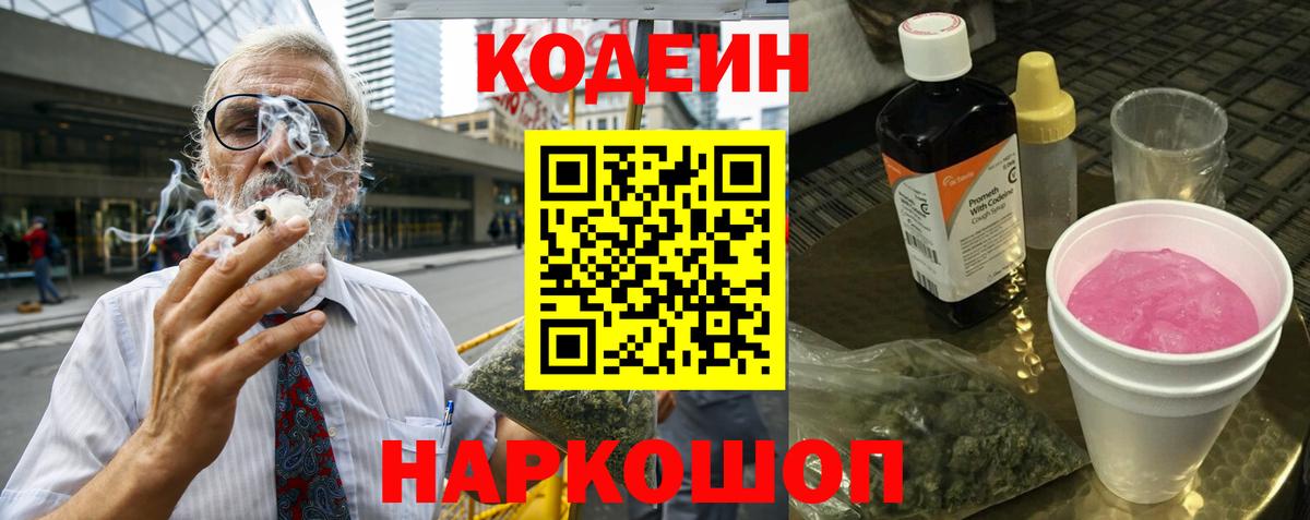 Codein напиток Lean (лин) Лиски