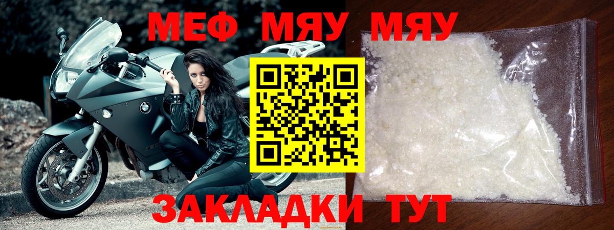 Меф мяу мяу кристаллы Лиски